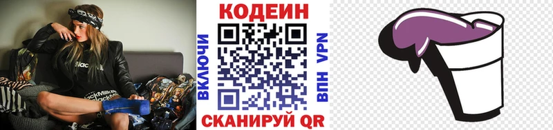 мега как зайти  Лесной  Кодеин напиток Lean (лин) 